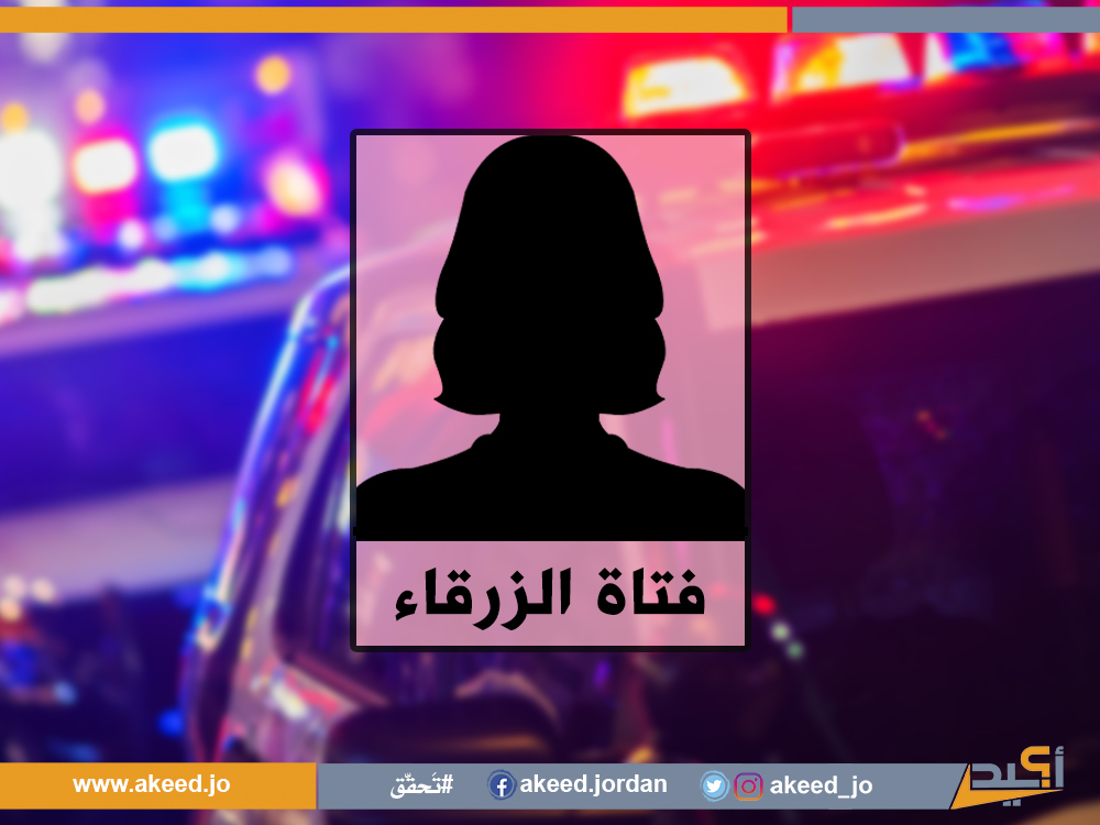 مخالفات مهنيّة في إعادة تداول قصّة "فتاة الزرقاء"