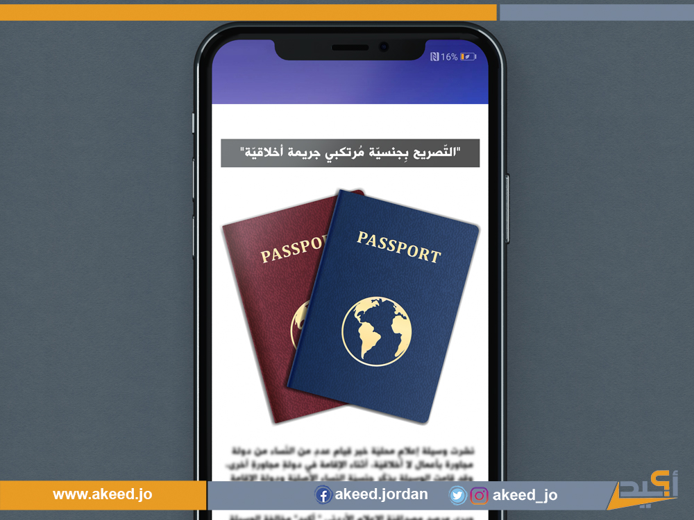 "التّصريح بِجنسيّة مُرتكبي جريمة أخلاقيّة".. خطاب كراهية وتَنميط
