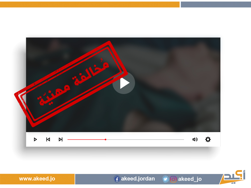 "نَشْر مقطعٍ لشخصيّة إعلاميّة تَفقِد الوعي على الهواء".. مُخالفة مهنيّة
