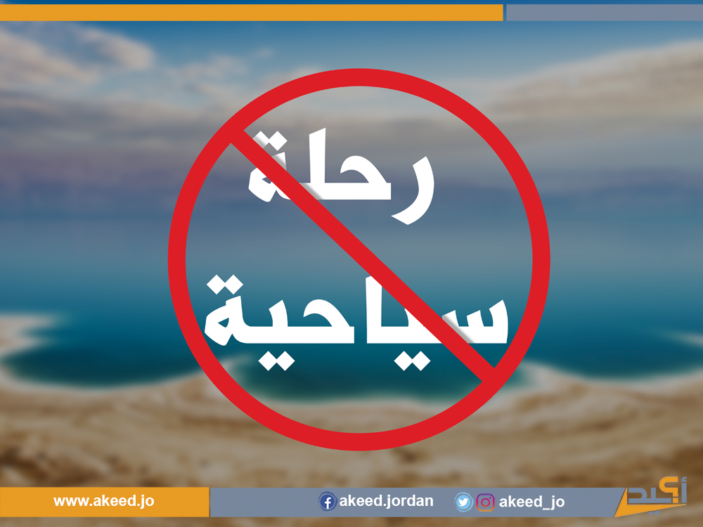 "وسيلة إعلام تنشر خبراً حول إعلان رحلة جماعيّة".. مخالفات مِهنيّة وقانونيّة