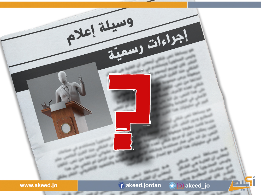 وسيلة إعلام ترتكب مخالفات مهنيّة بنشرها مادة حول إجراءات رسميّة 