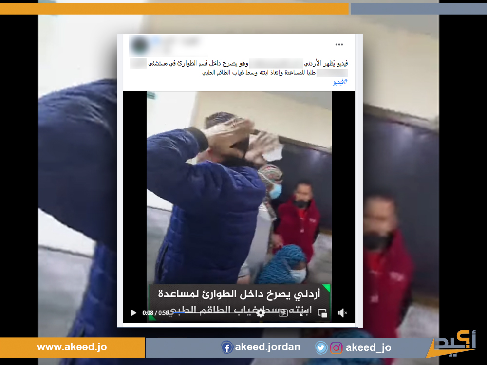 انتهاك أخلاقي ومهني في تداول فيديو طفلة على سرير في مستشفى... ووالدها "يصرخ" 