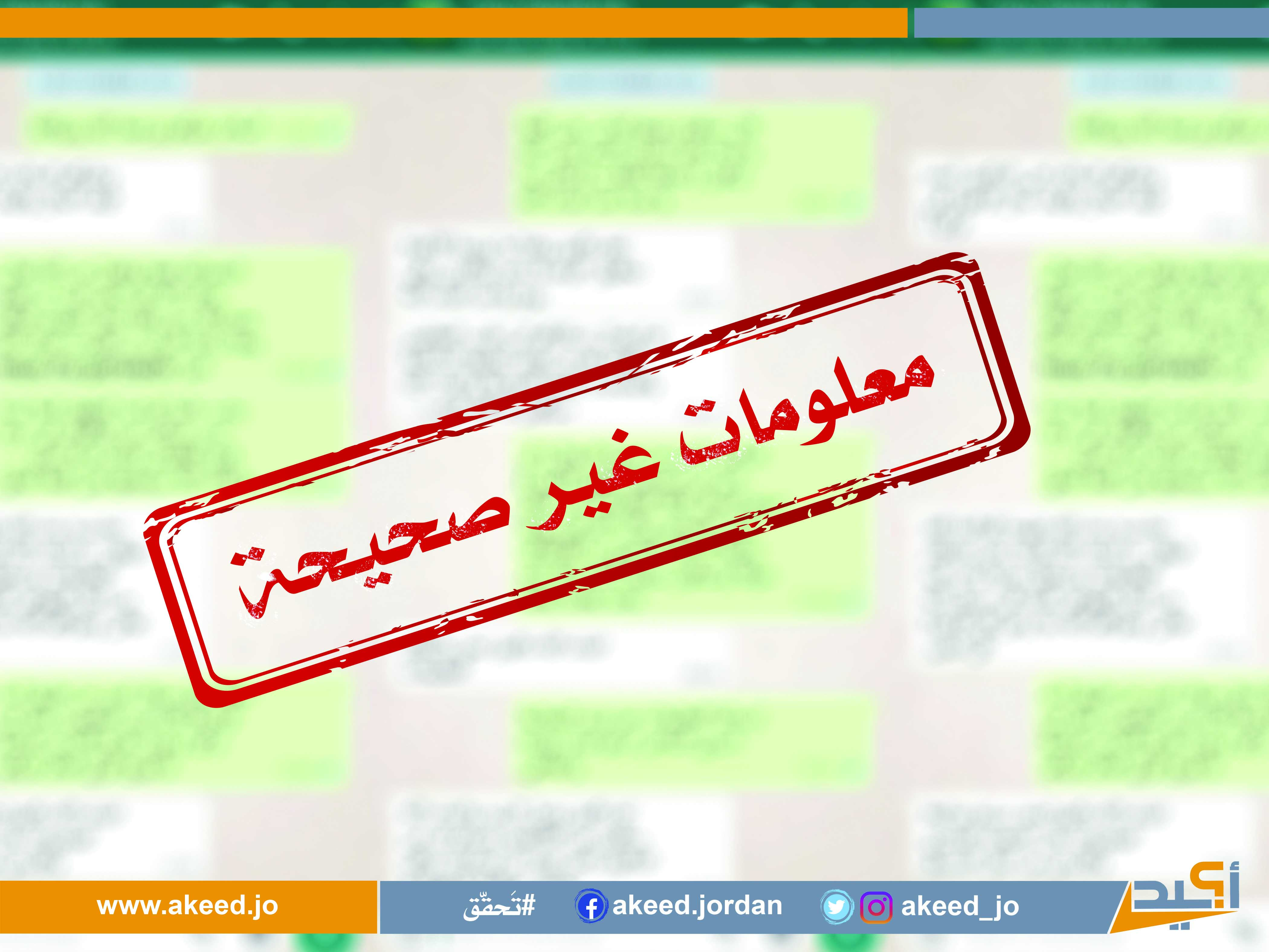 محادثة "واتس أب" بين "الإخوان" و"نِقابة المعلمين".. غير صحيحة  