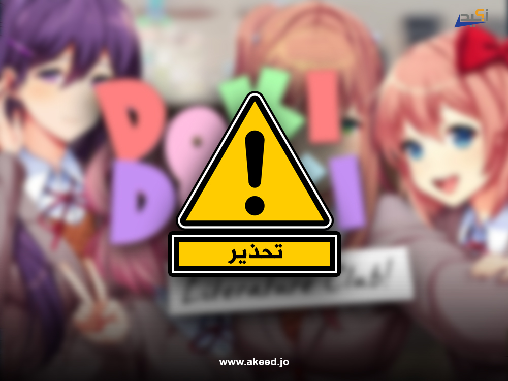 لعبة "دوكي دوكي" .. بين التحذيرات الدولية وتأخر التوعية الإعلامية محليًا